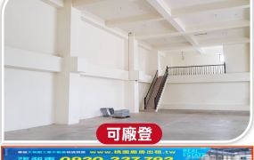 近南崁市區挑高RC一樓廠房