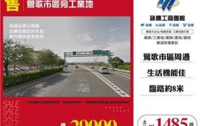 鶯歌市區旁工業地