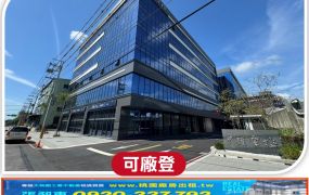 全新中謹雲極廠辦1樓