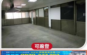 南崁百坪廠房