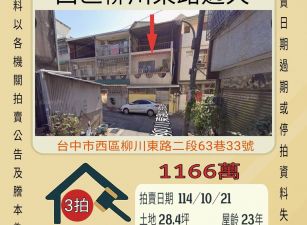 西區柳川東路透天-10/21開標