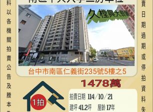 台中中興大學三房車位-10/21開標