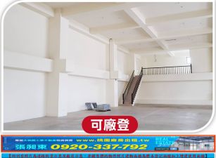 近南崁市區挑高RC一樓廠房