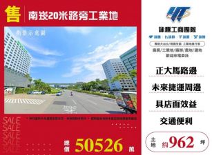 南崁20米路旁工業地126