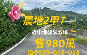 農地2甲7