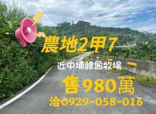 農地2甲7