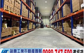 工四工業區氣派科技倉庫廠房/工業地廠房買賣租賃