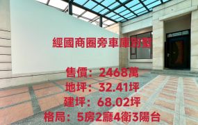 嘉市經國商圈旁車庫別墅