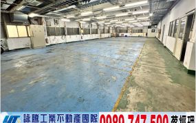 工業區鋼構廠房(可依法廠登)/工業地廠房買賣租賃