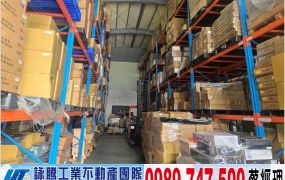 鶯歌新穎環保廠房/工業地廠房買賣租賃