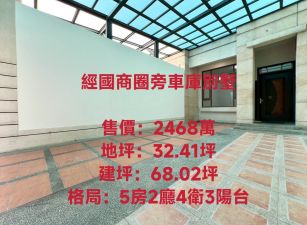 嘉市經國商圈旁車庫別墅