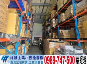 鶯歌新穎環保廠房/工業地廠房買賣租賃