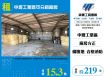 中壢工業可分租廠房136