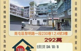 南屯楓樹社區公寓-10/8開標