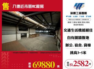 八德近市區RC廠房