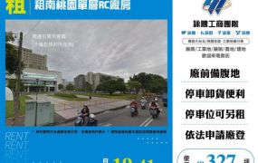 租南桃園單層RC廠房176