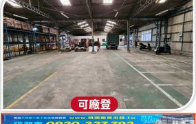 八德RC+鋼構合法廠房