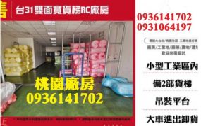 近高鐵南路雙面寬廠房