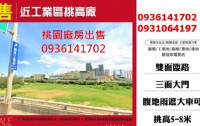 近工業區挑高廠房