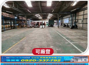 八德RC+鋼構合法廠房