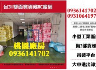 近高鐵南路雙面寬廠房