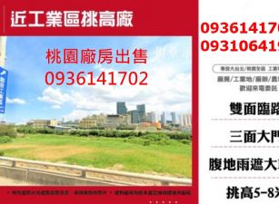 近工業區挑高廠房