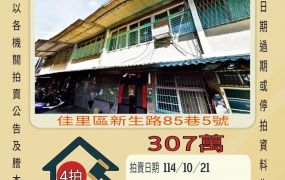 佳里信義國小透天-10/21開標