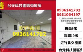 湖口交流道旁全新廠房
