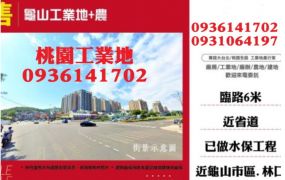 龜山工業地+農
