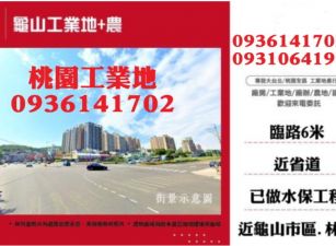 龜山工業地+農