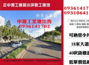 正中壢工業區小坪數工業地