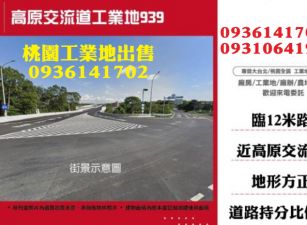 龍潭工業地-高原交流道方正工業地