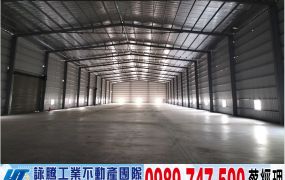 鶯歌旁新建挑高鋼構廠房/工業地廠房買賣租賃
