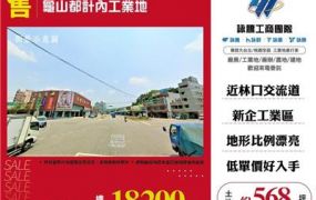 龜山都計內工業用地