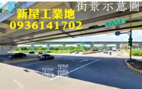 新屋工業地出售