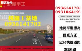 近中壢好事多稀有工業地