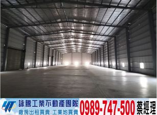 鶯歌旁新建挑高鋼構廠房/工業地廠房買賣租賃