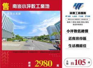 南崁小坪數工業地