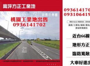 近高鐵方正工業地