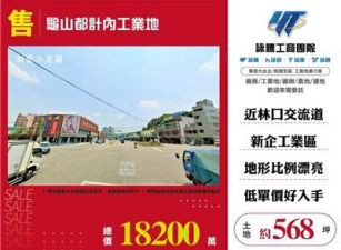 龜山都計內工業用地