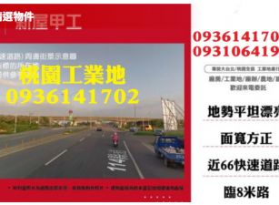 近中壢好事多稀有工業地