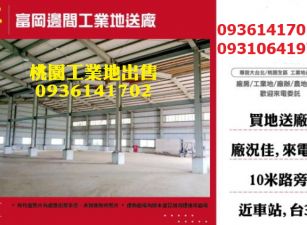 新屋工業地-富岡邊間工業地送廠