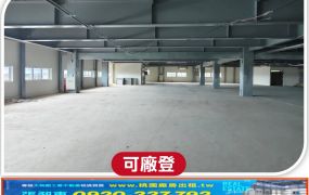 楊梅交流道旁全新鋼骨廠房