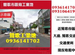 鶯歌市區旁工業地