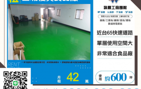新北廠房廠辦 土城優質食品廠