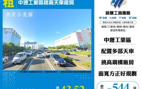 中壢工業區挑高天車廠房