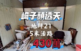 🌈嘉義水上崎子頭俗透天