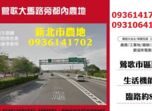 鶯歌大馬路旁都內農地