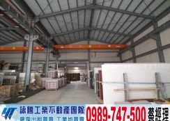 大面寬具店面效益挑高廠房/工業地廠房買賣租賃