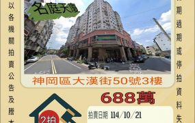 神岡大社三房車位-10/15開標